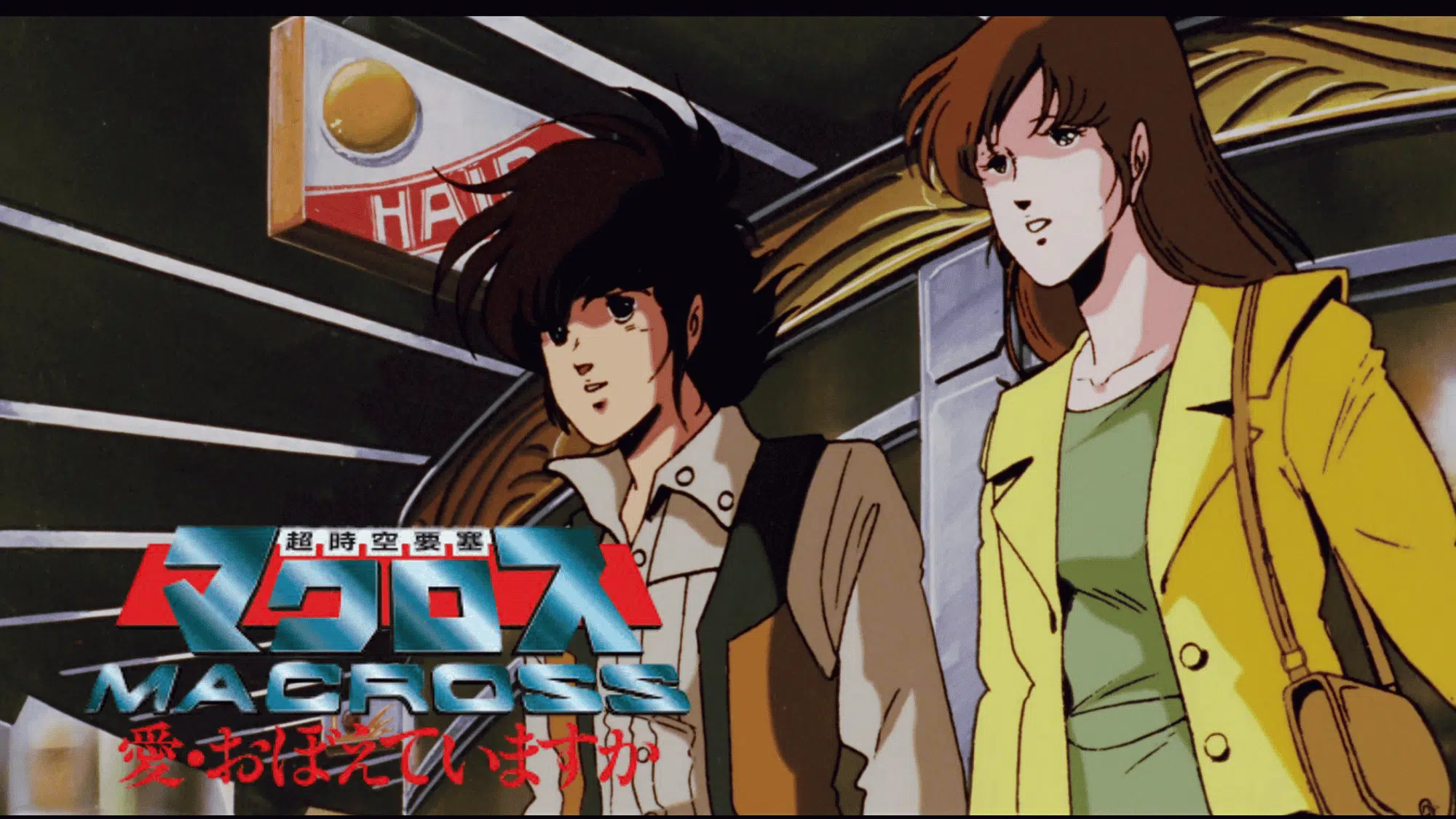 Macross: Do You Remember Love poster with pilot characters and futuristic mecha