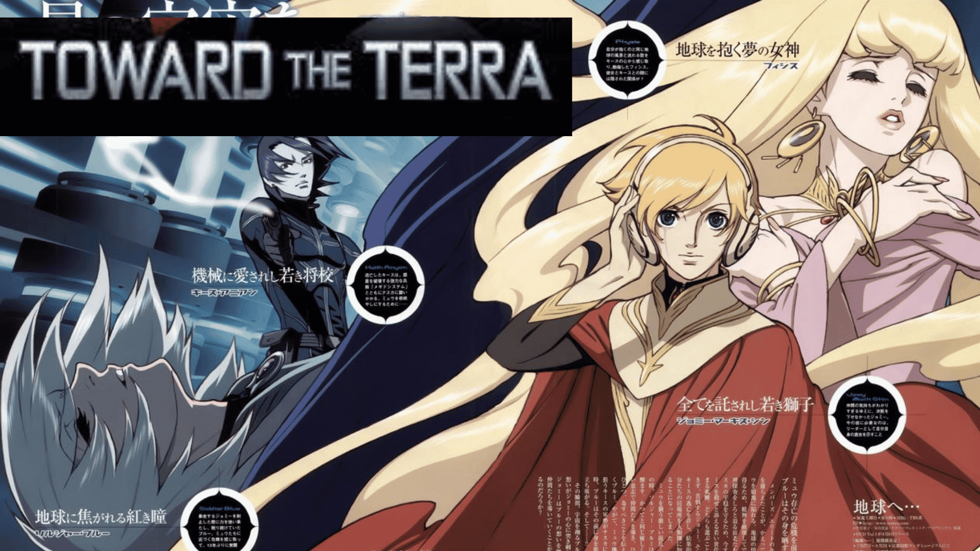 Toward the Terra anime poster with young protagonist and allies against sci-fi backdrop.