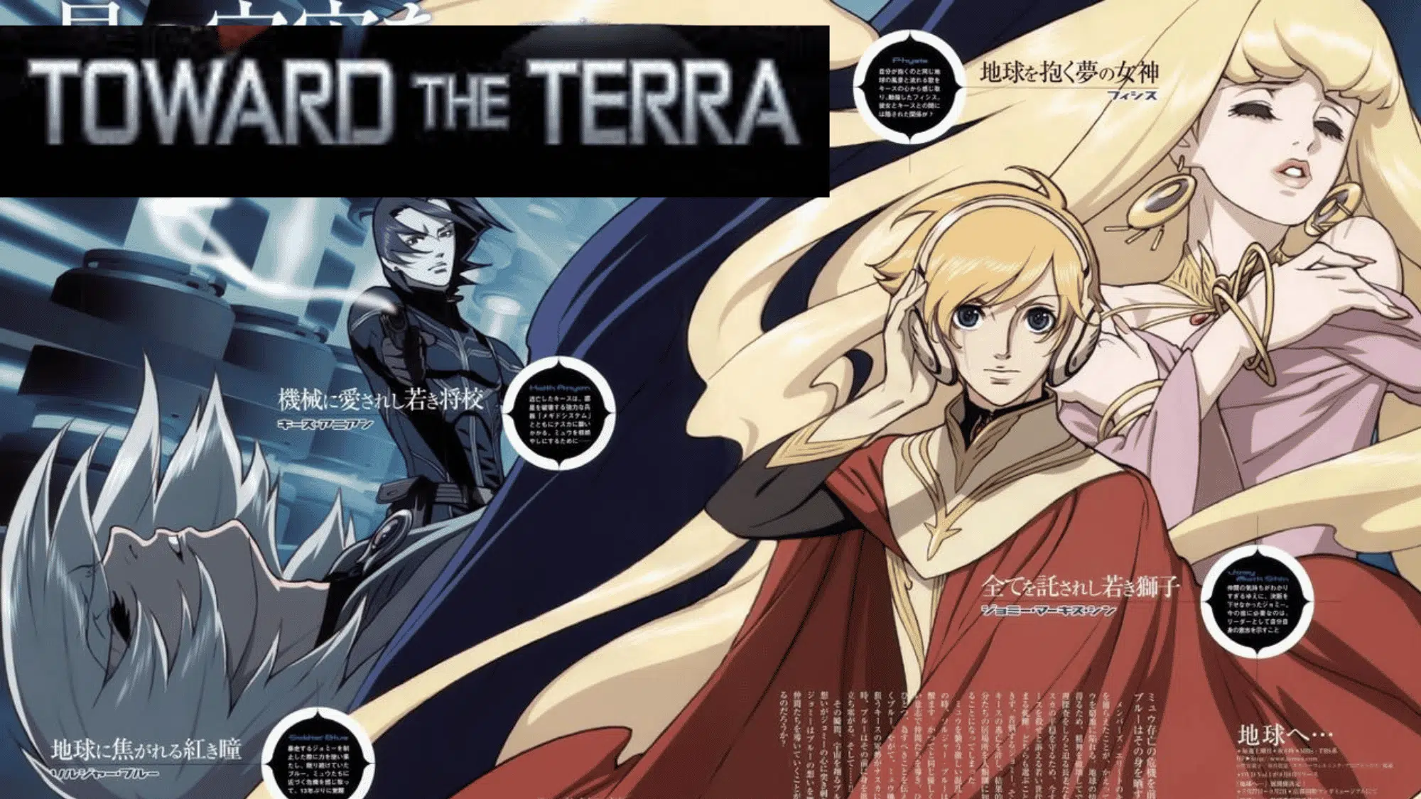 Toward the Terra anime poster with young protagonist and allies against sci-fi backdrop.